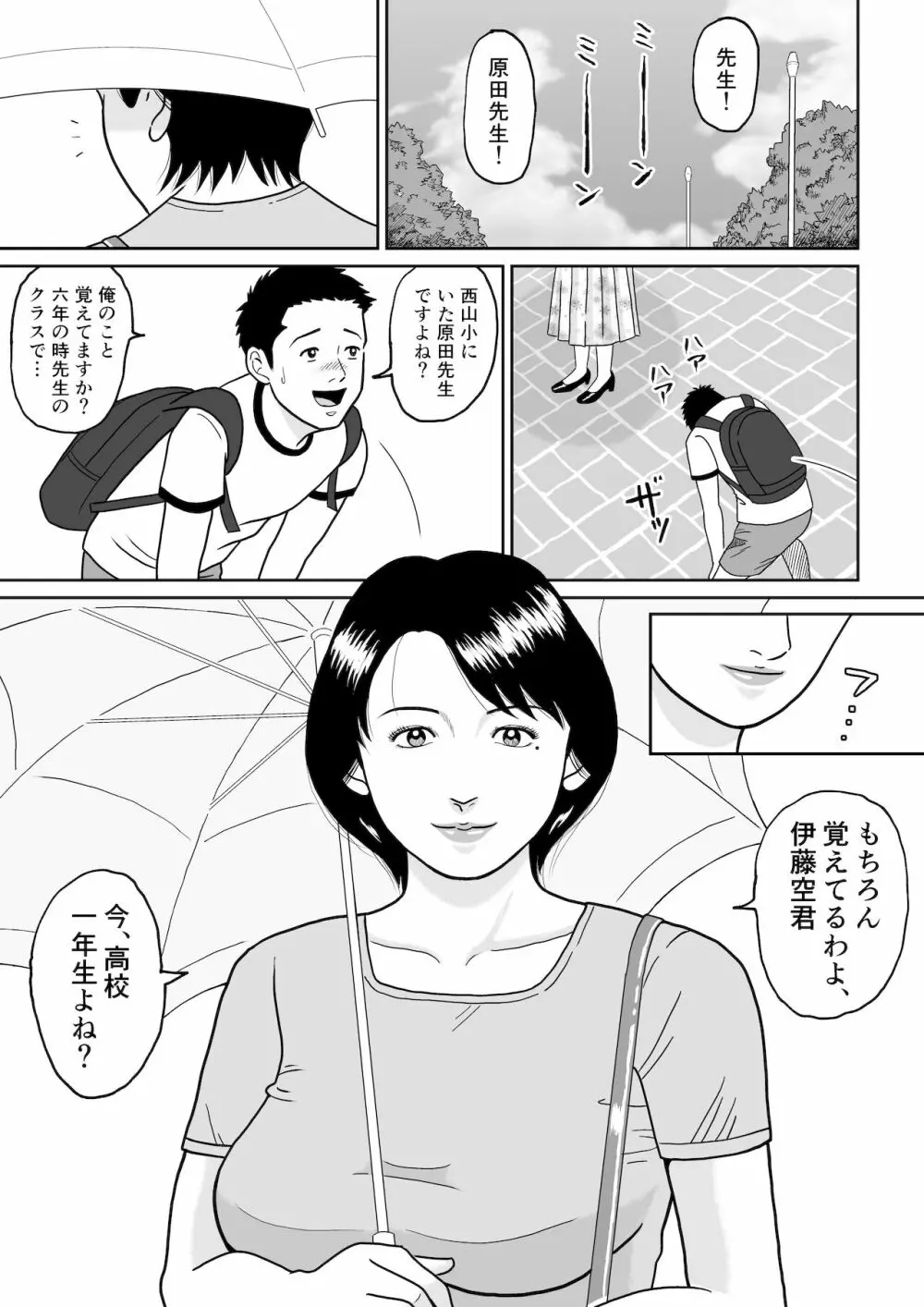 秘密の課外授業 Page.3