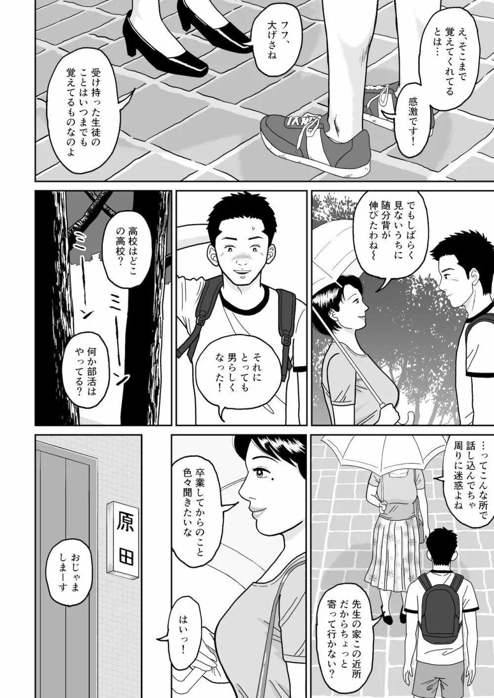 秘密の課外授業 Page.4