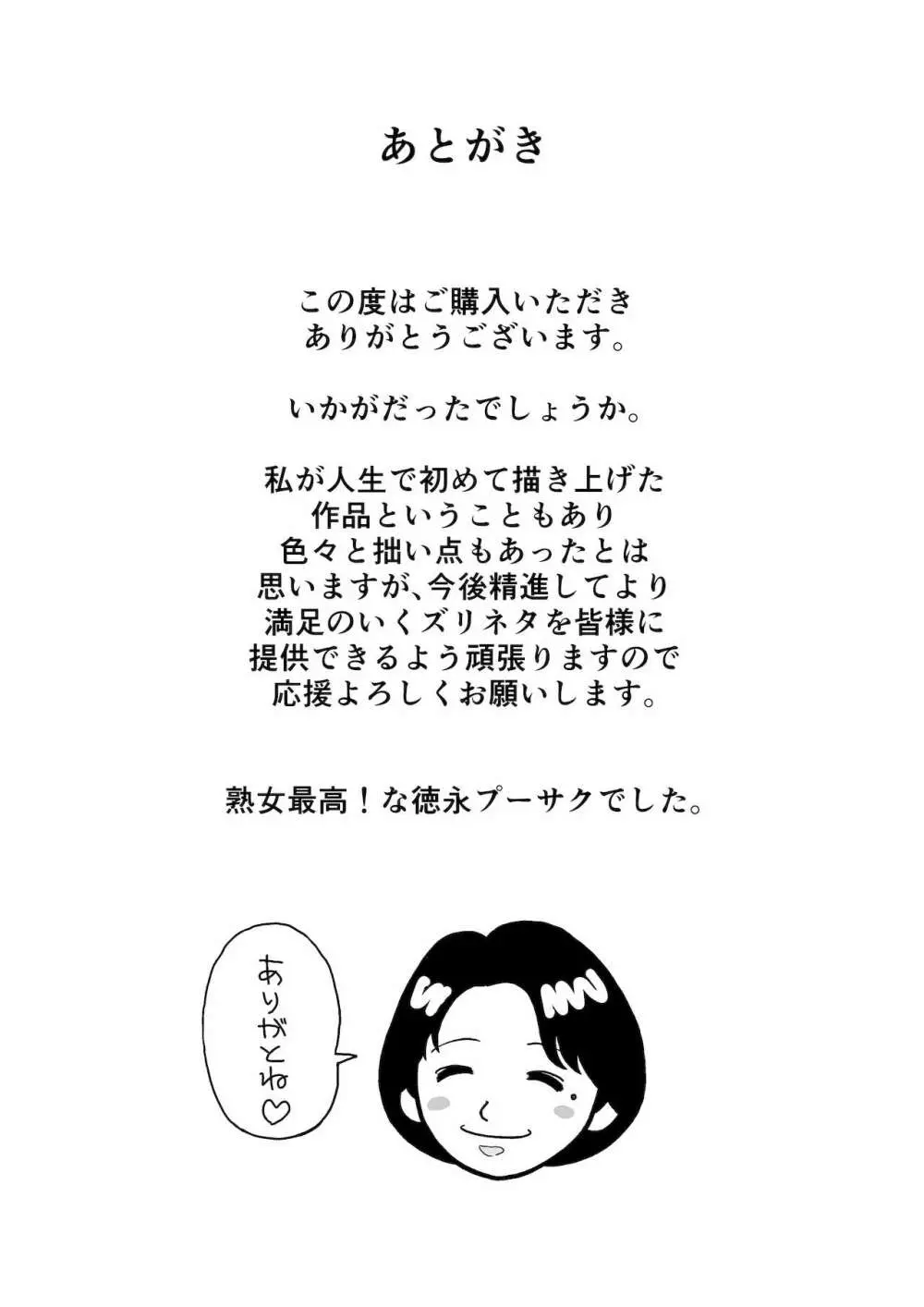 秘密の課外授業 Page.47