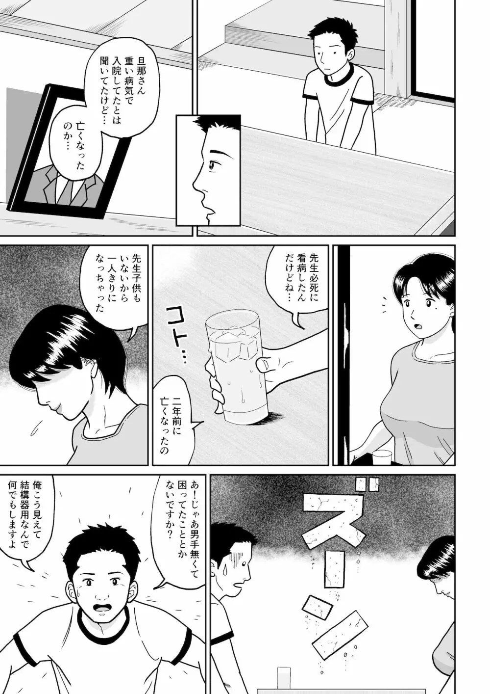 秘密の課外授業 Page.5