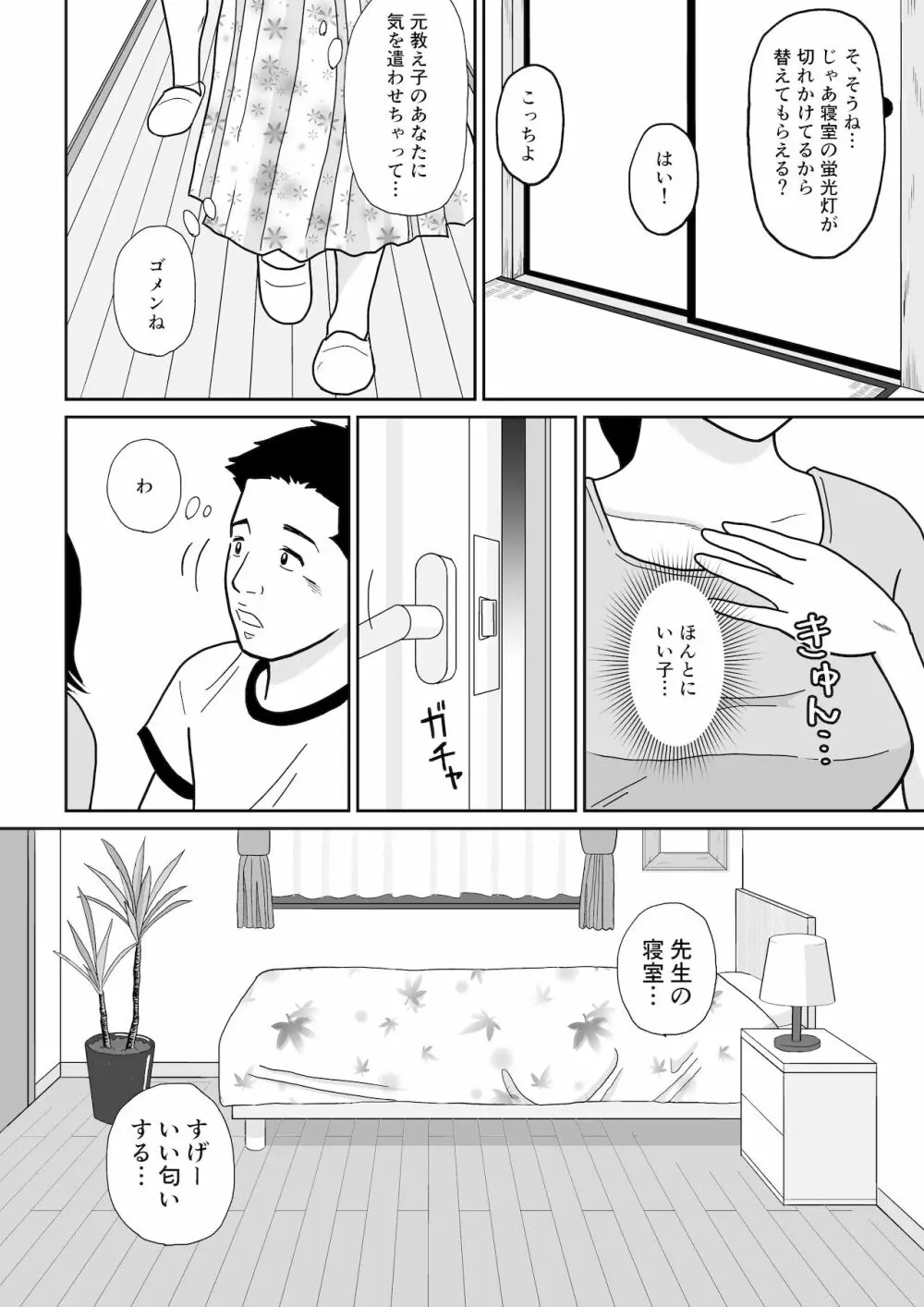 秘密の課外授業 Page.6