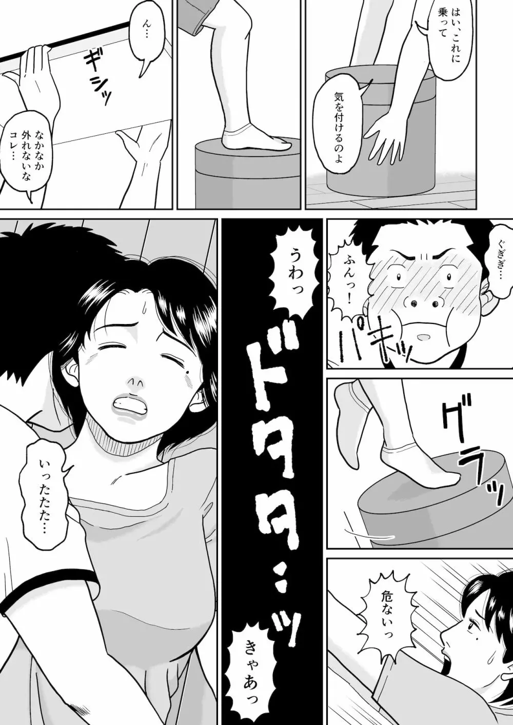 秘密の課外授業 Page.7