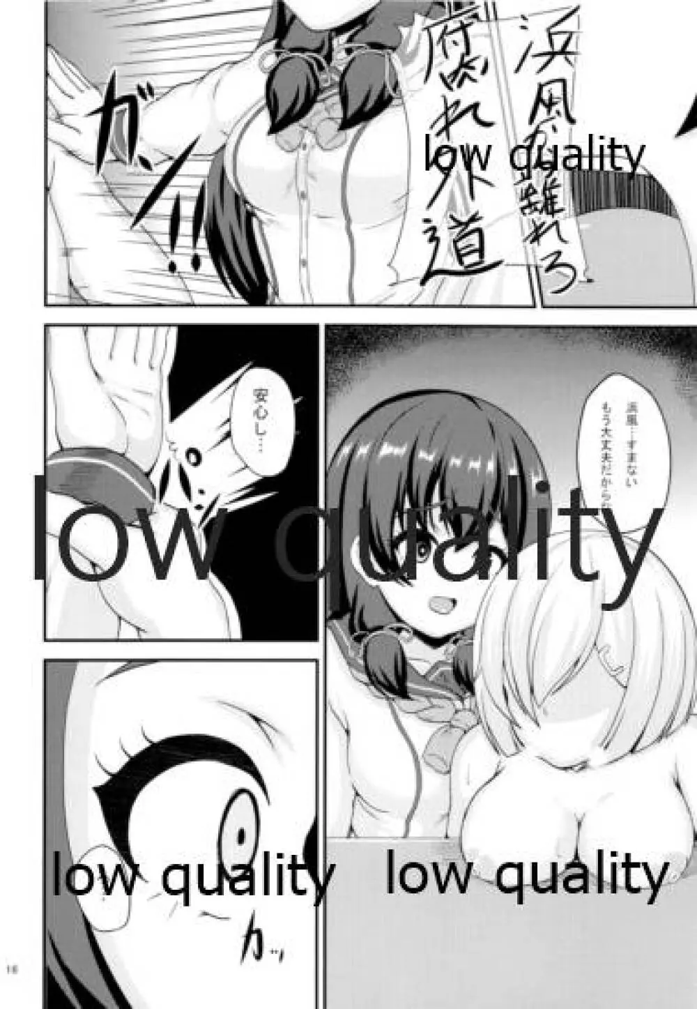 雌艦浜風 Page.17