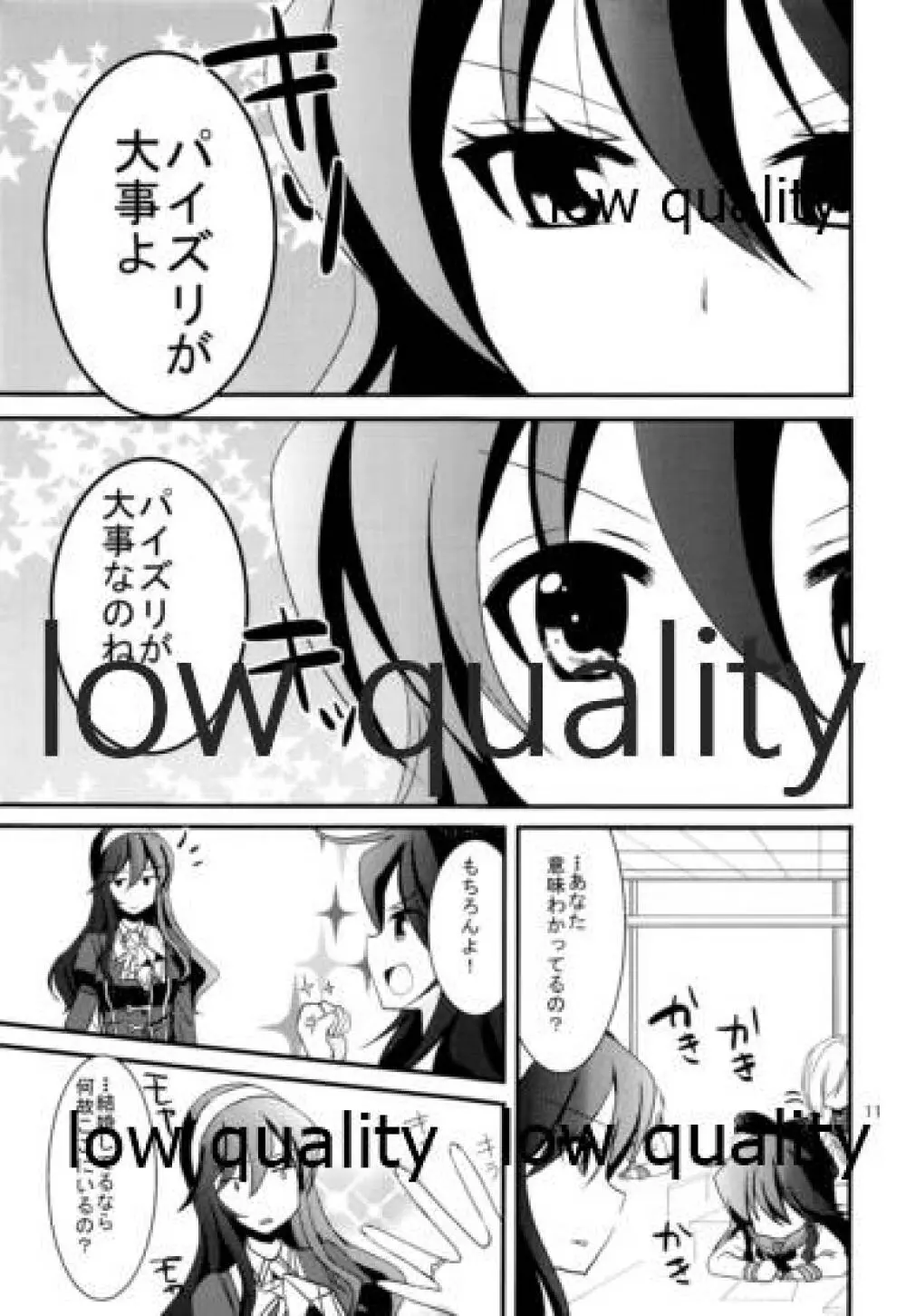 浜風のおっぱいでパイズリいかが? Page.8