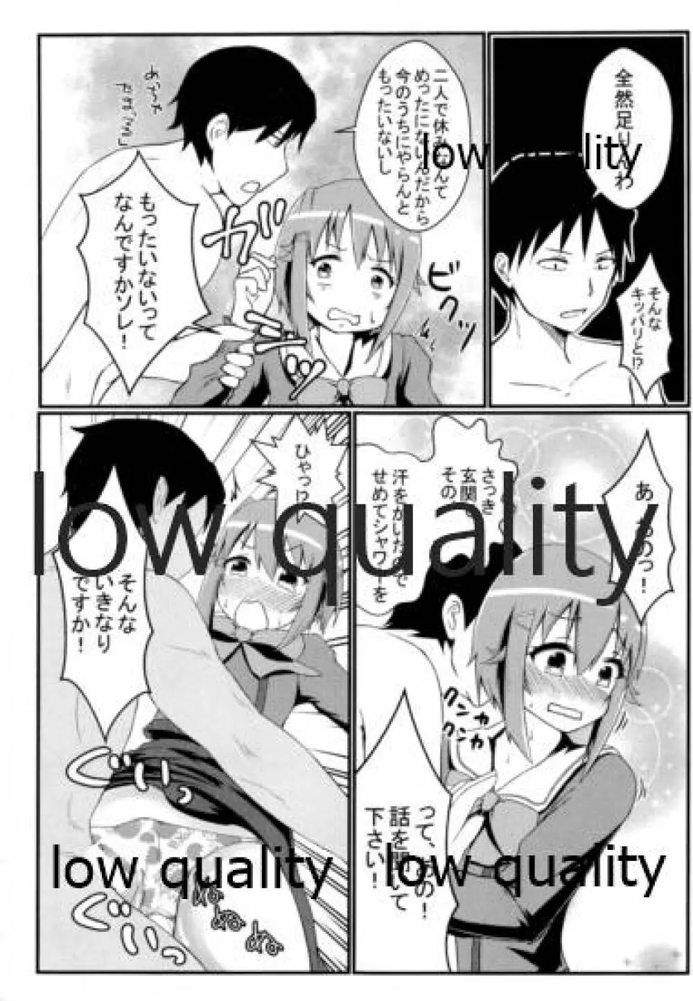 輿水幸子とダラダラH Page.10