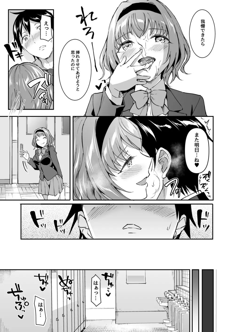 寝取り愛―私のほうが、キミが好き― Page.11