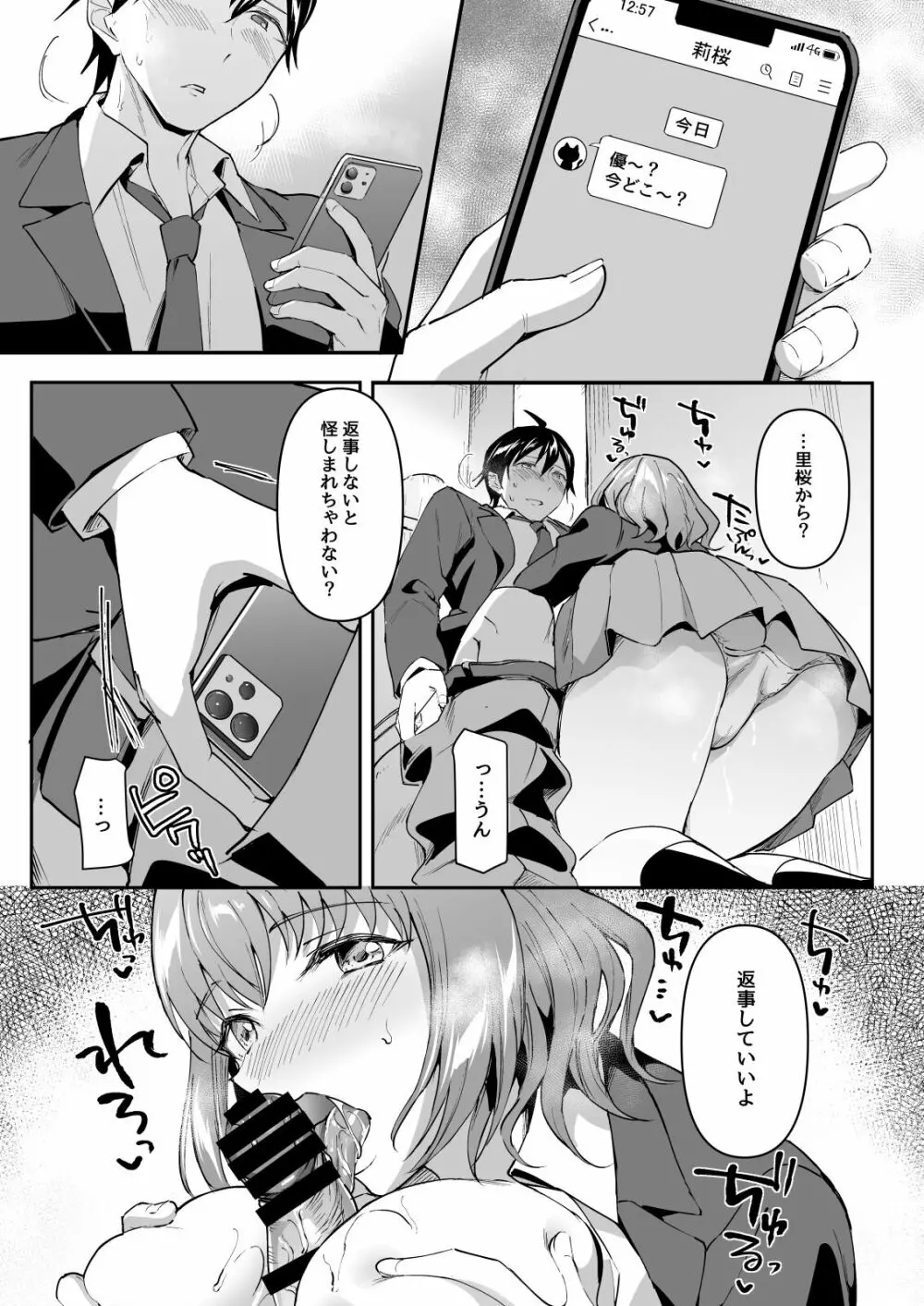 寝取り愛―私のほうが、キミが好き― Page.13