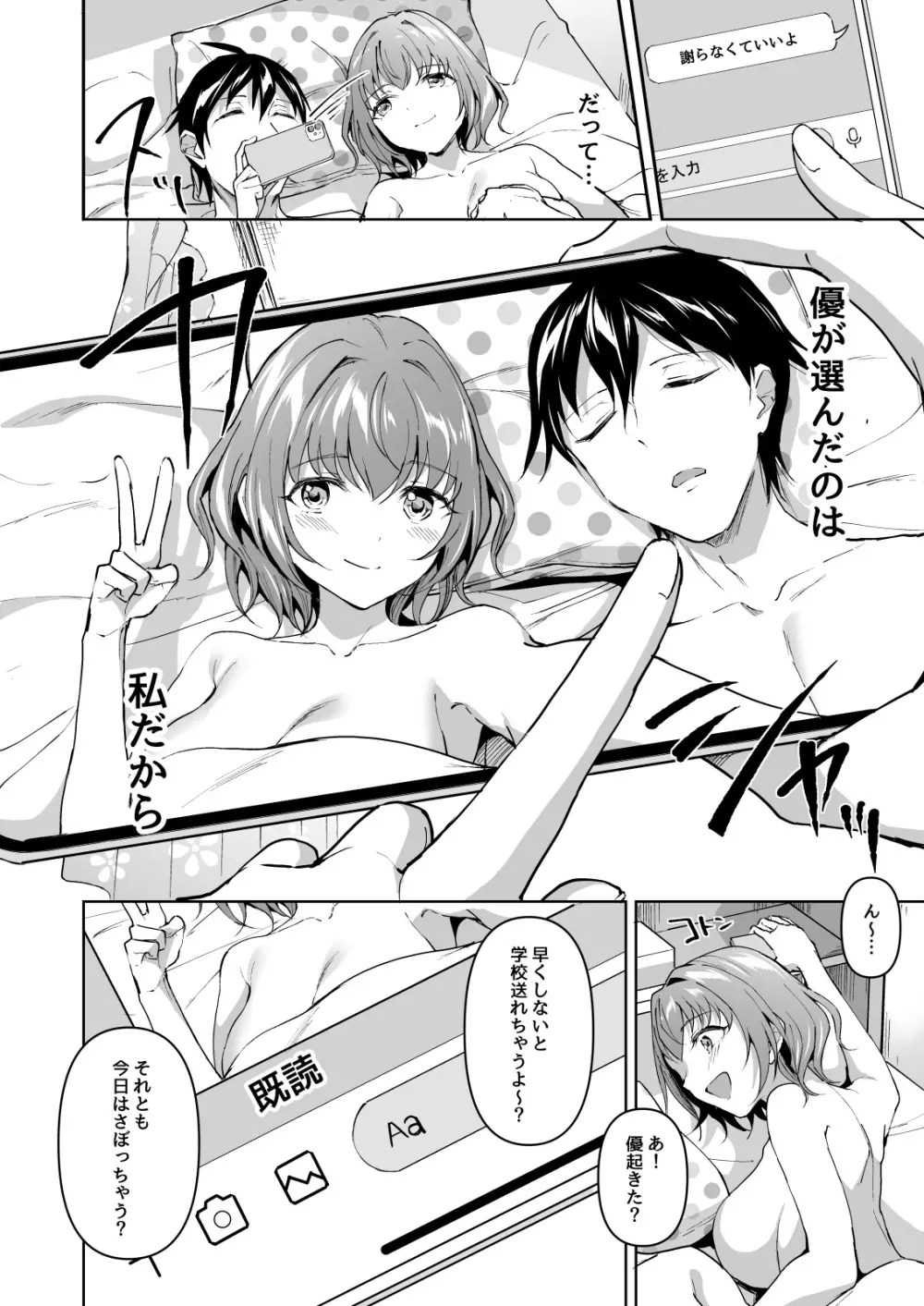 寝取り愛―私のほうが、キミが好き― Page.38