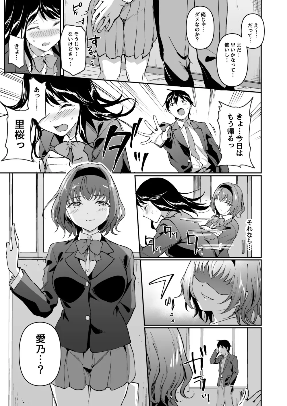 寝取り愛―私のほうが、キミが好き― Page.5