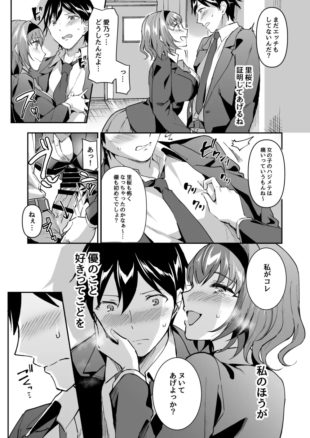 寝取り愛―私のほうが、キミが好き― Page.7