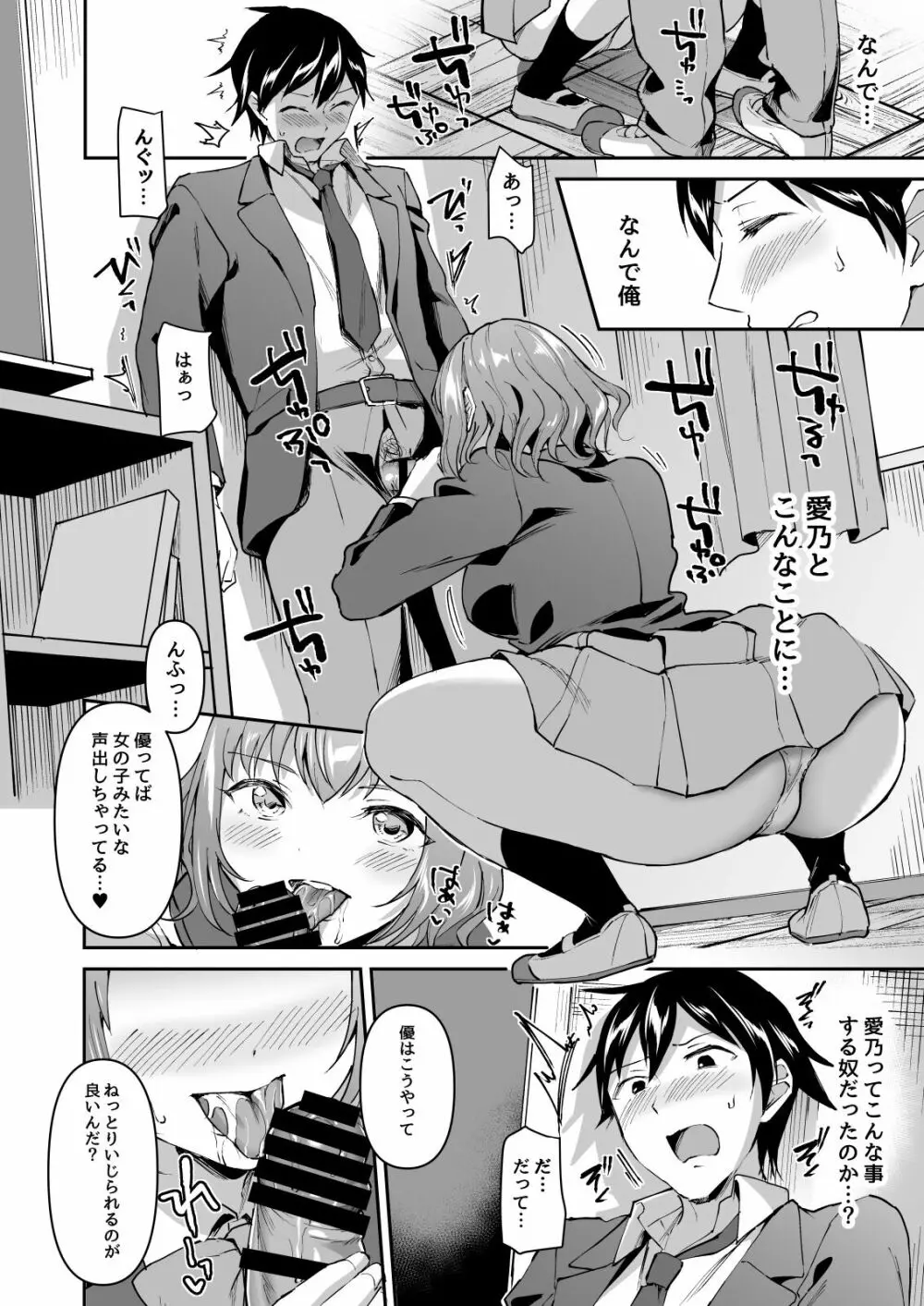 寝取り愛―私のほうが、キミが好き― Page.8