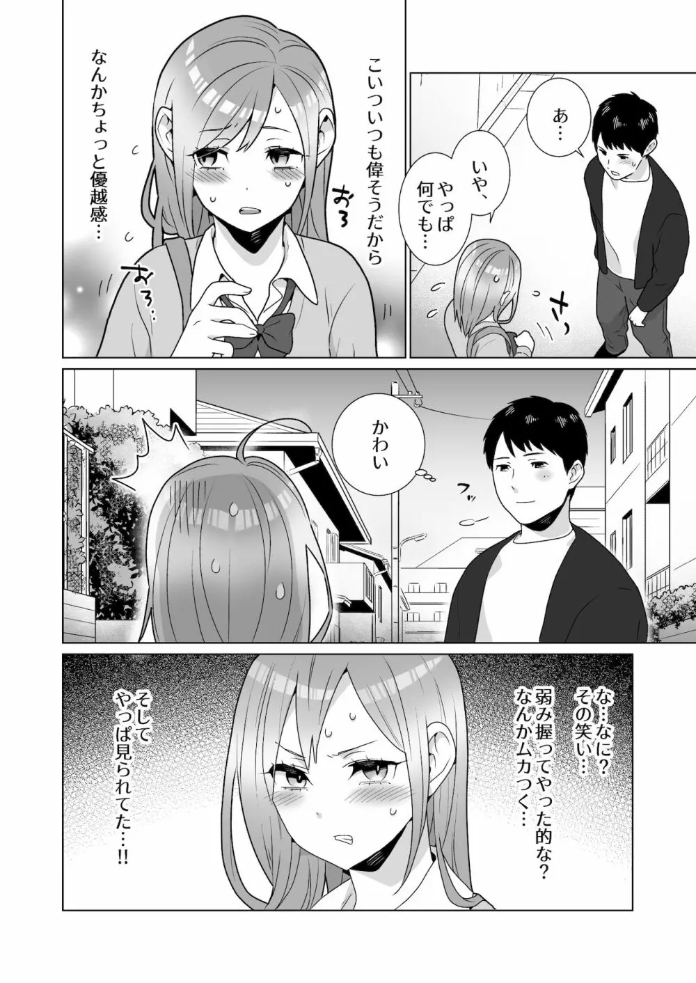 隣のツンデレギャルとこじれた性癖が絡んでもつれてくんずほぐれつする話 Page.21