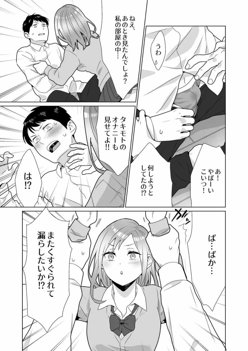 隣のツンデレギャルとこじれた性癖が絡んでもつれてくんずほぐれつする話 Page.28