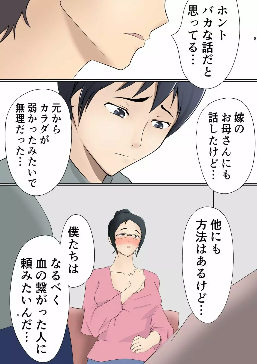 実の母に代理出産をお願いした話 Page.6