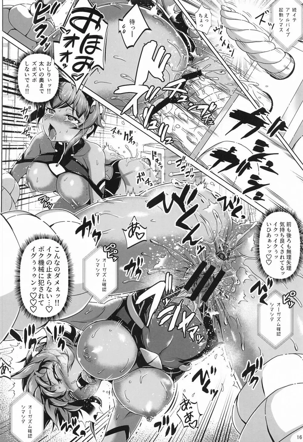 超昂戦士はあらがえない! Page.15