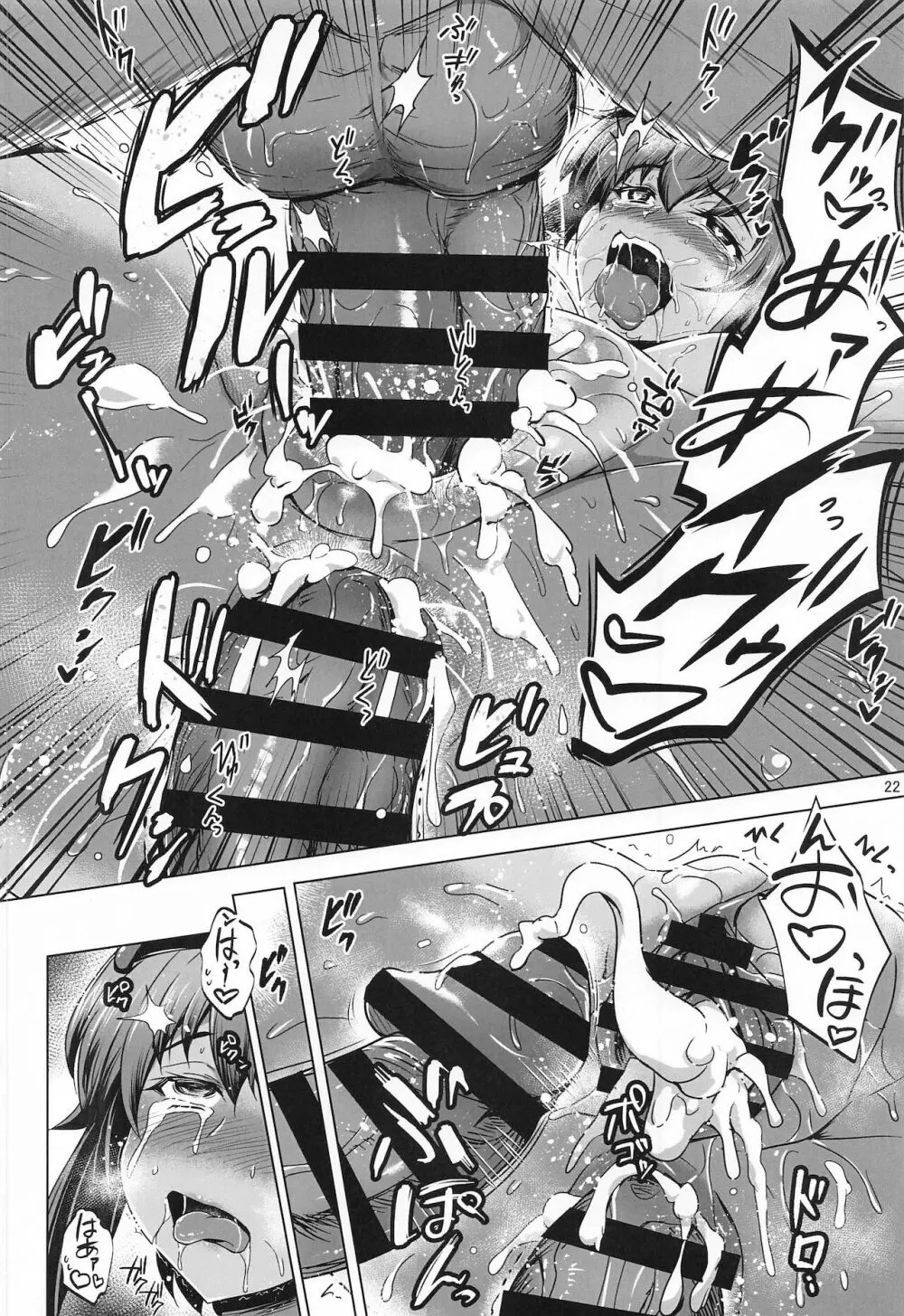 超昂戦士はあらがえない! Page.21