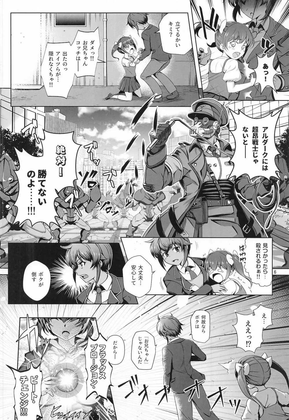 超昂戦士はあらがえない! Page.5