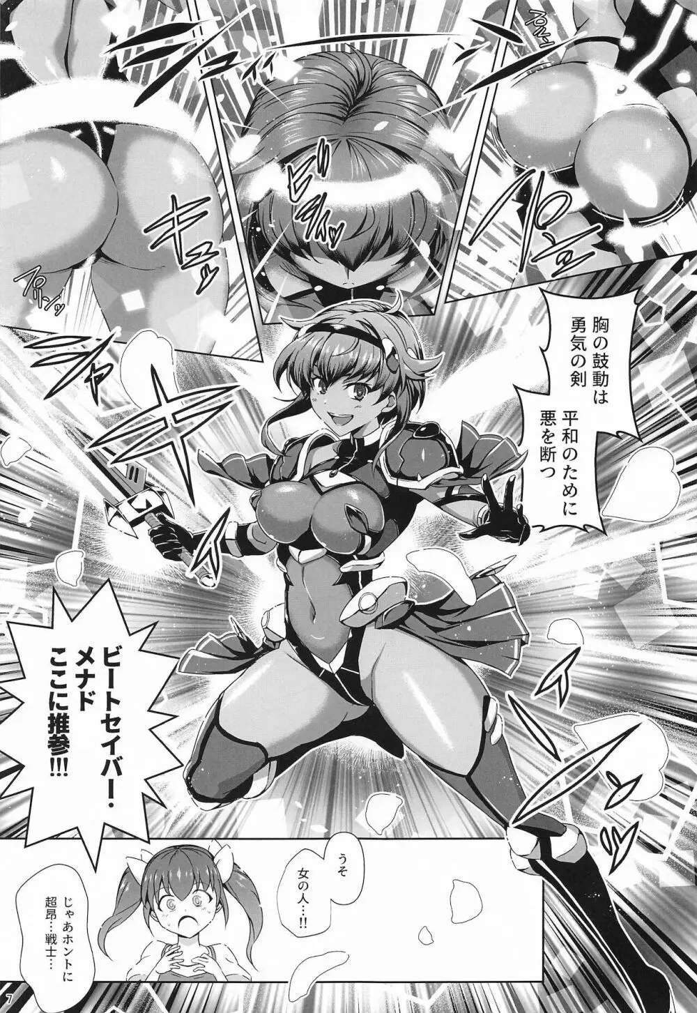 超昂戦士はあらがえない! Page.6