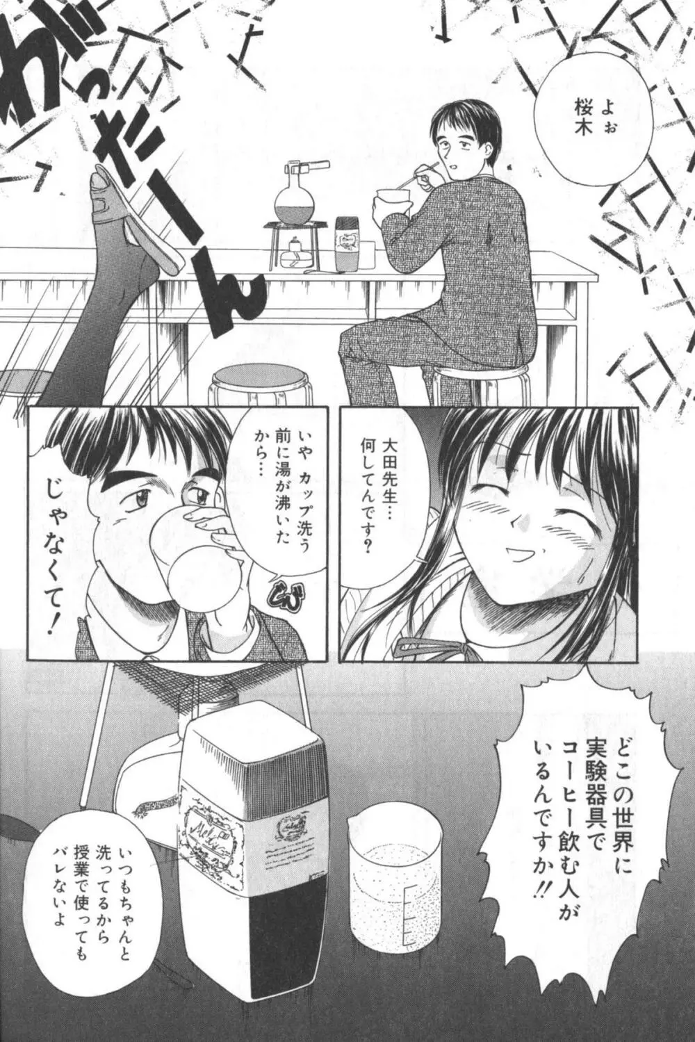 貧にゅう天国 Page.115