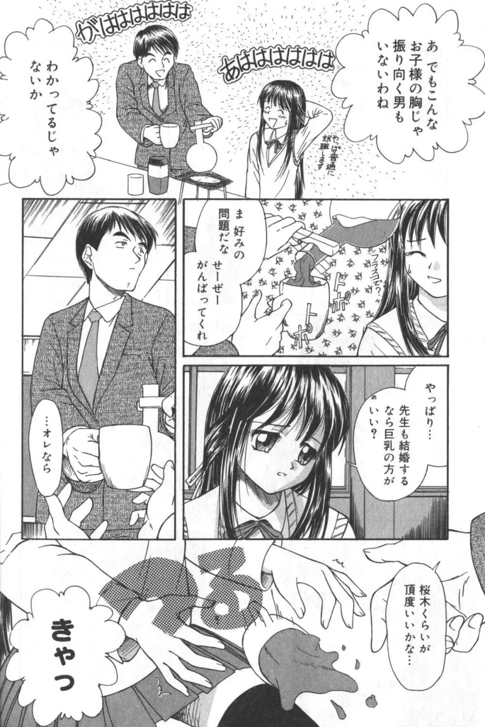 貧にゅう天国 Page.117