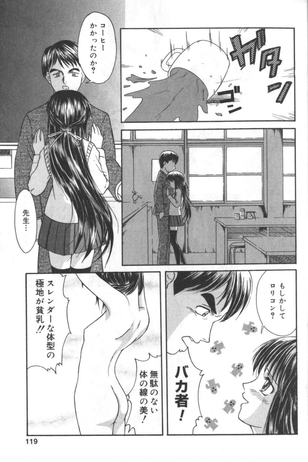 貧にゅう天国 Page.118