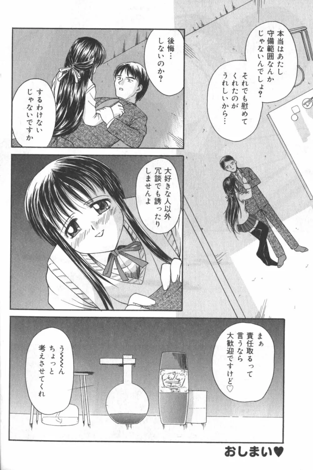 貧にゅう天国 Page.127