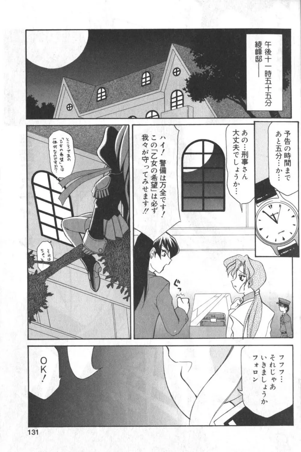 貧にゅう天国 Page.130