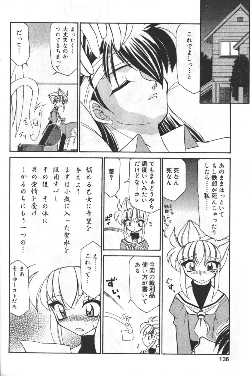 貧にゅう天国 Page.135