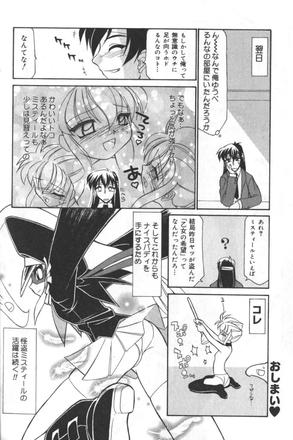 貧にゅう天国 Page.143