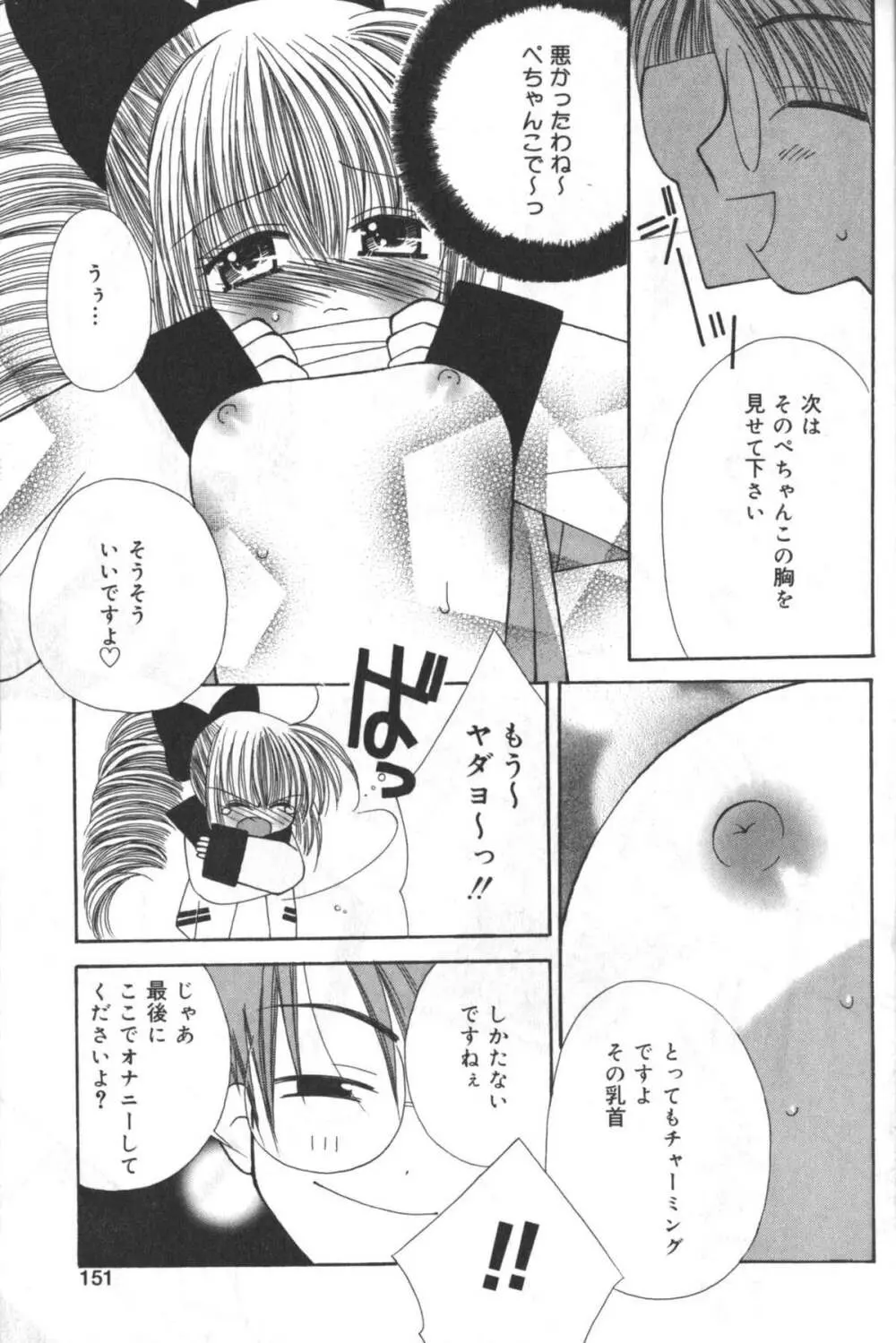 貧にゅう天国 Page.150