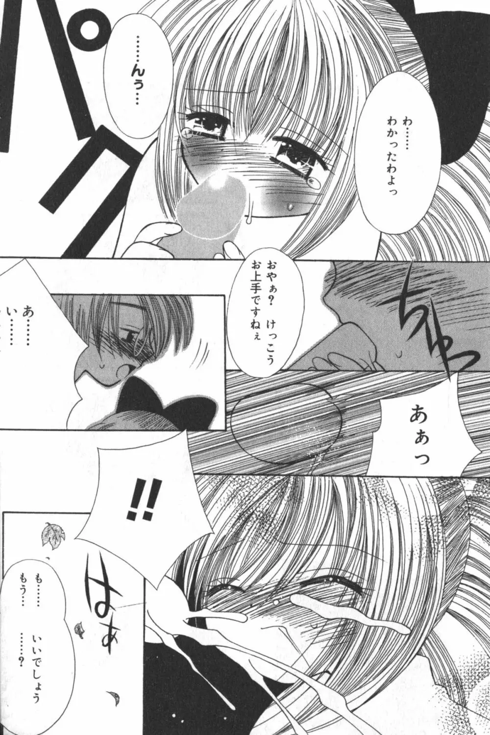 貧にゅう天国 Page.155