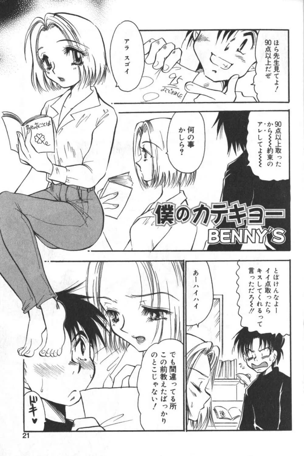 貧にゅう天国 Page.20