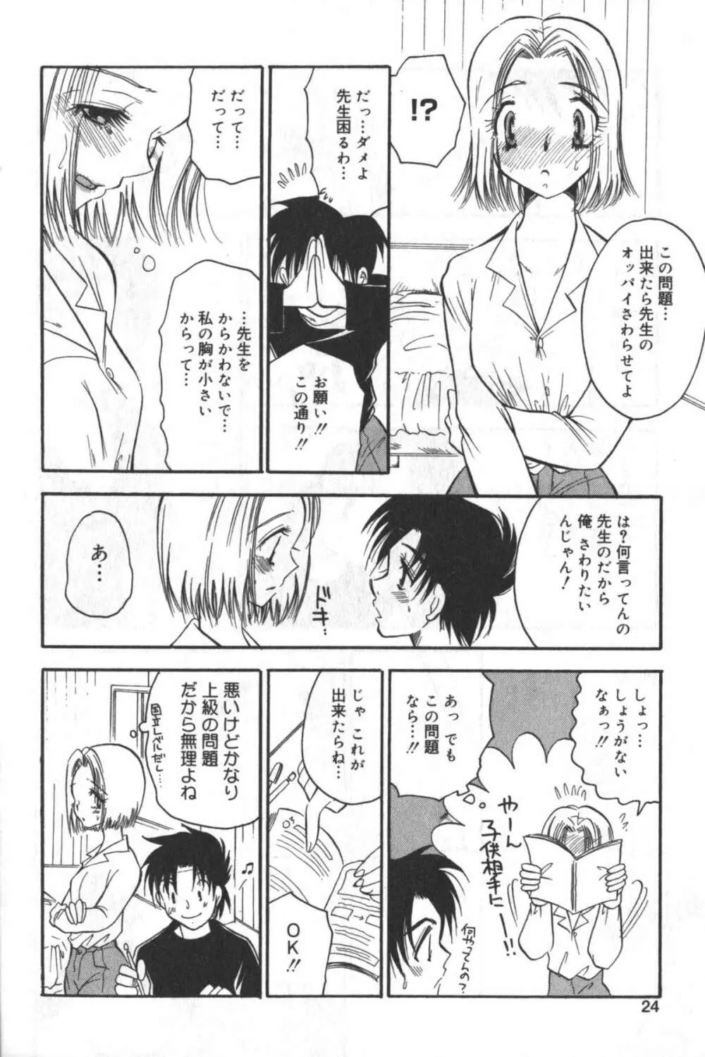 貧にゅう天国 Page.23