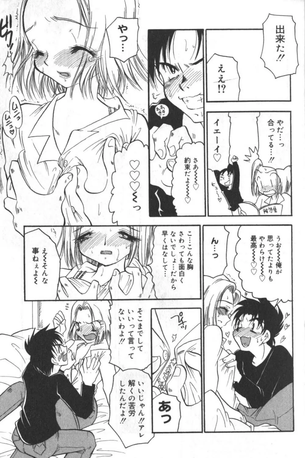 貧にゅう天国 Page.24