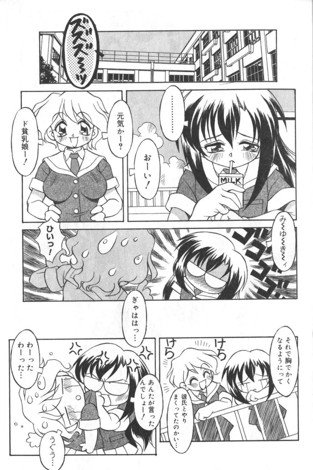 貧にゅう天国 Page.38