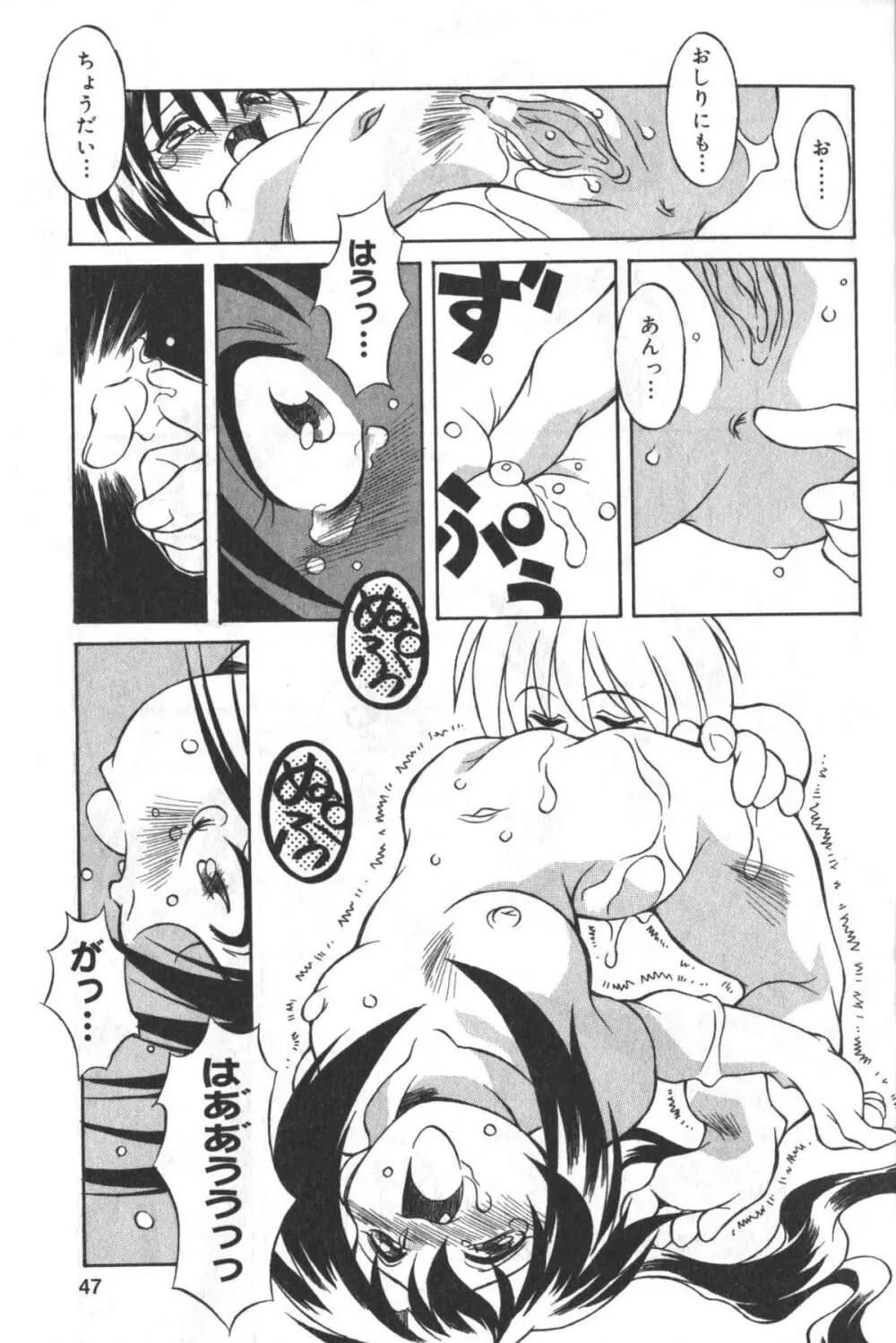 貧にゅう天国 Page.46