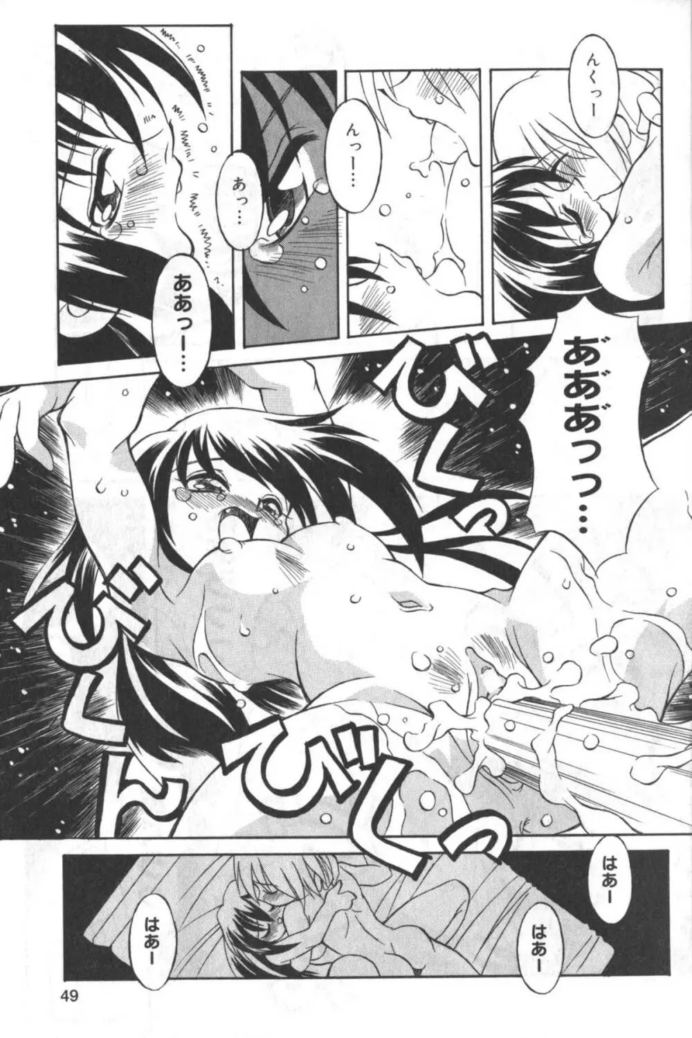 貧にゅう天国 Page.48