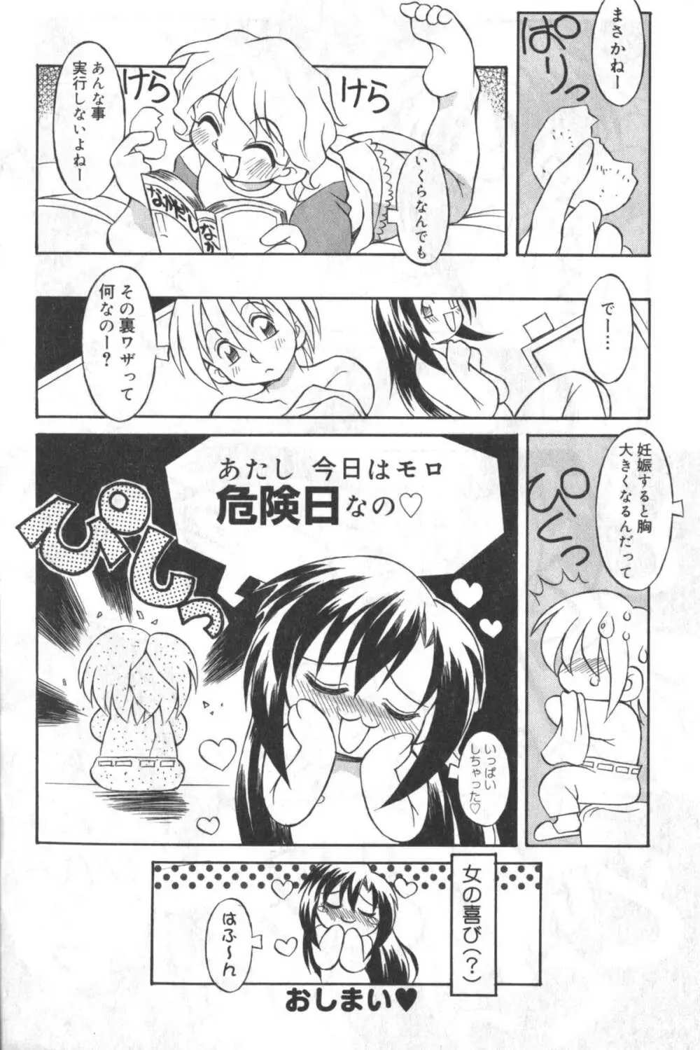 貧にゅう天国 Page.51