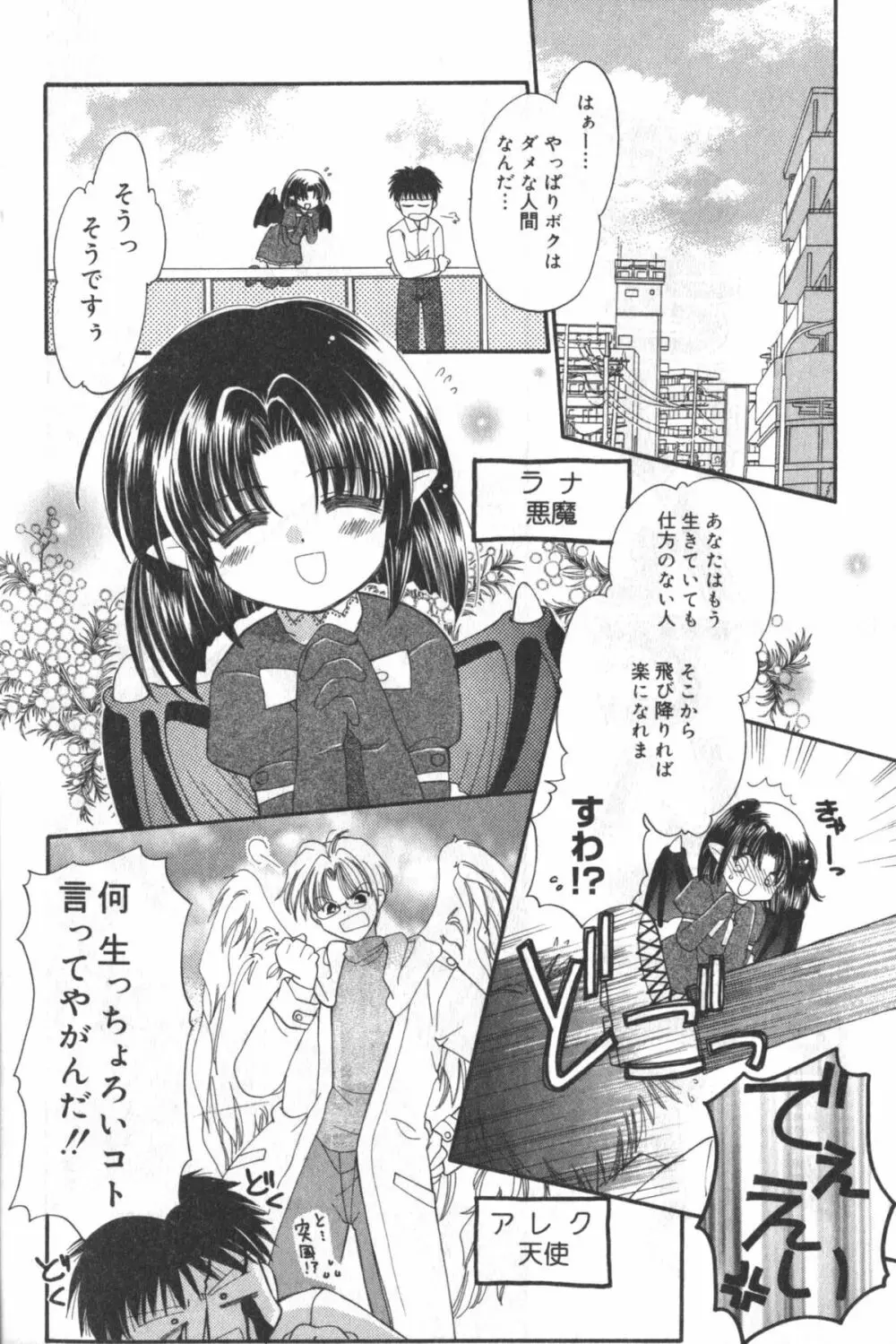 貧にゅう天国 Page.53