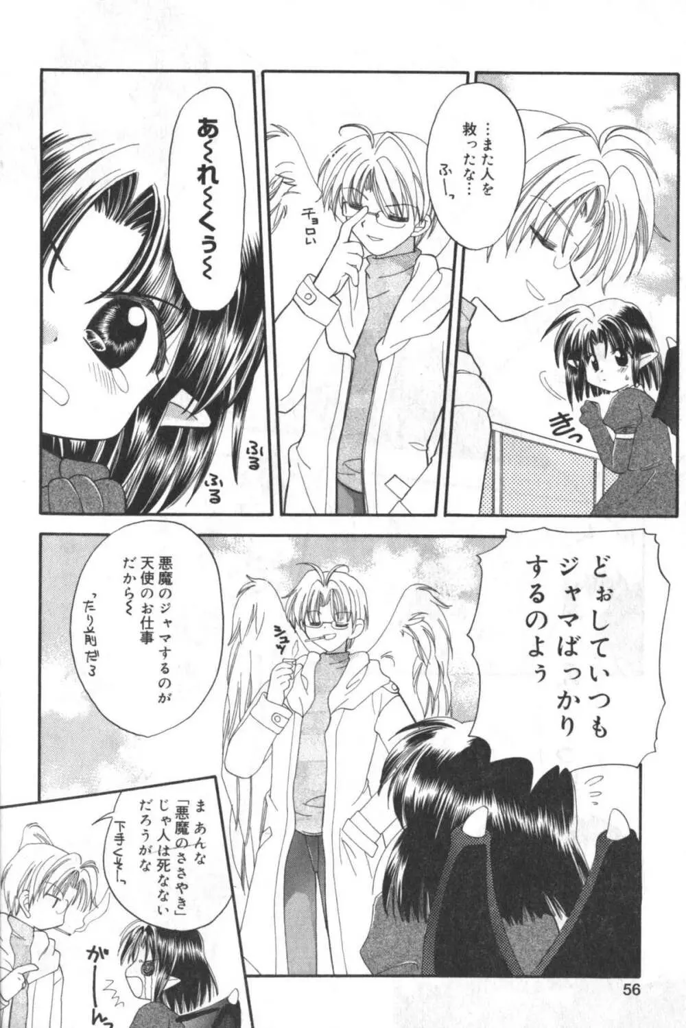 貧にゅう天国 Page.55