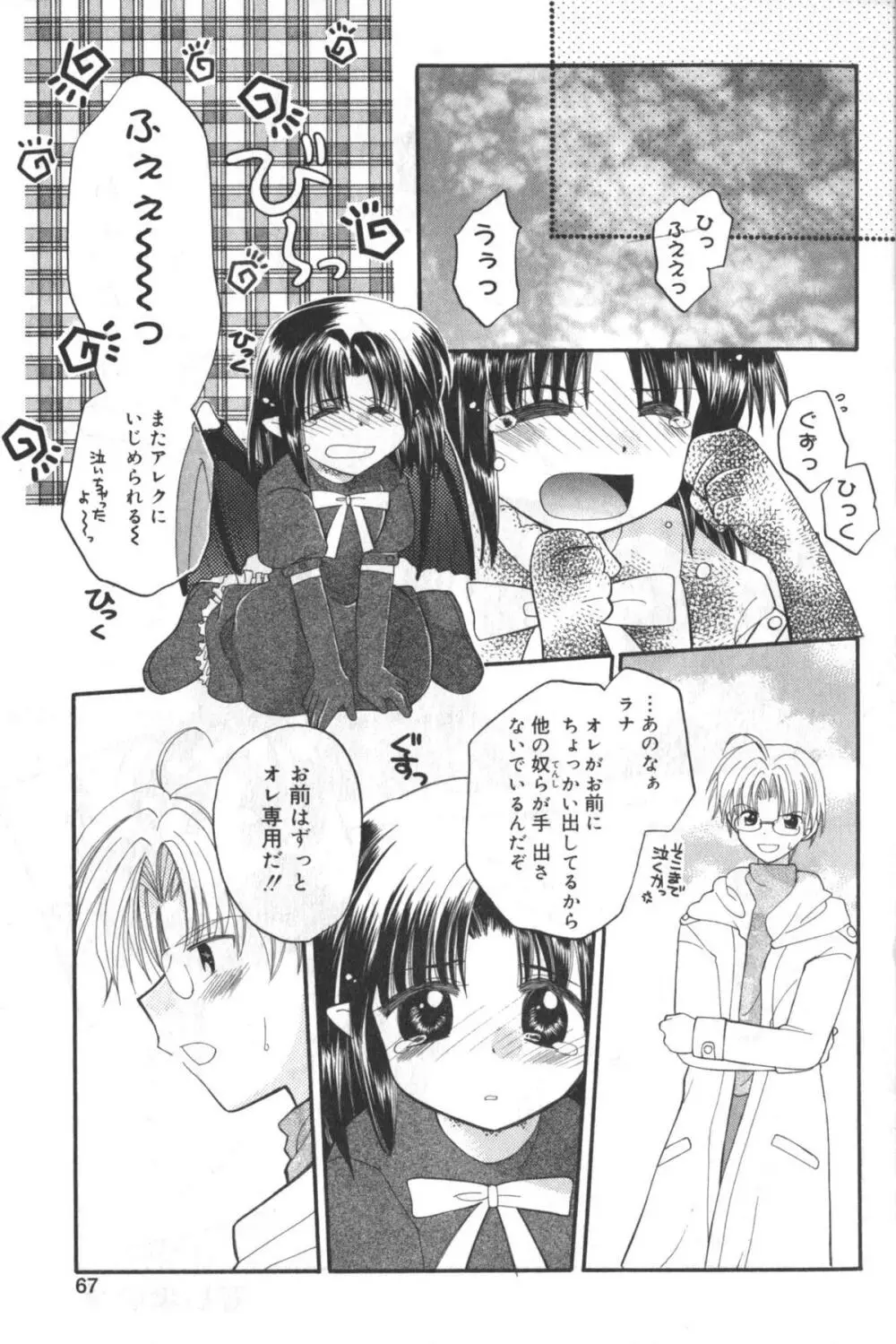 貧にゅう天国 Page.66