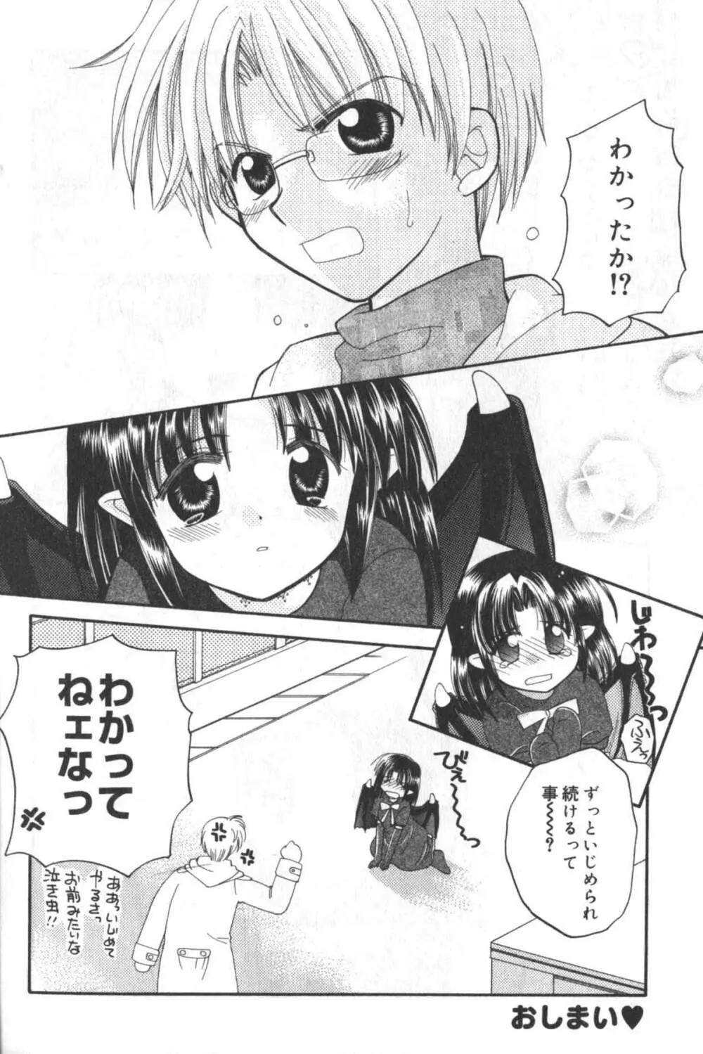 貧にゅう天国 Page.67