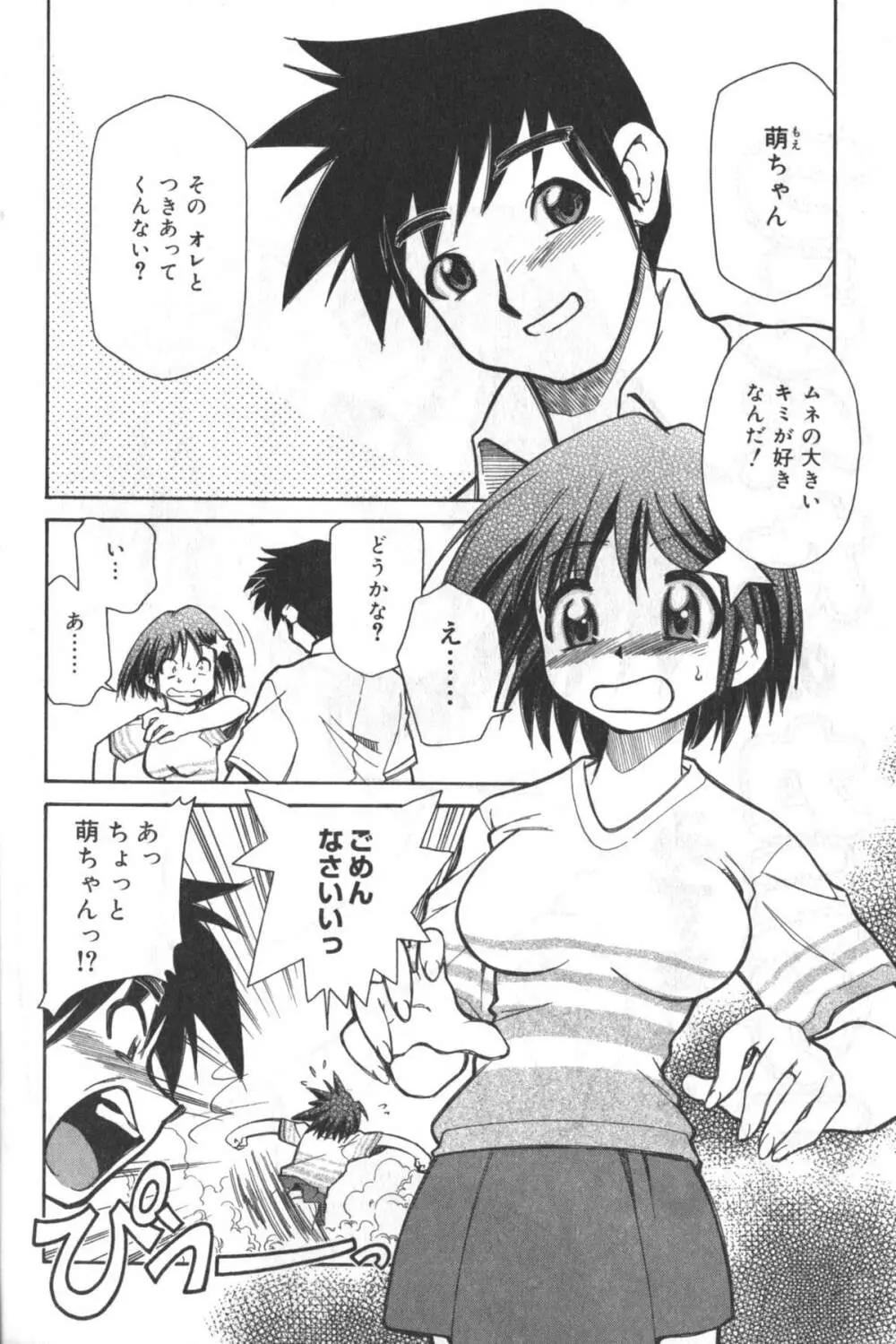 貧にゅう天国 Page.69