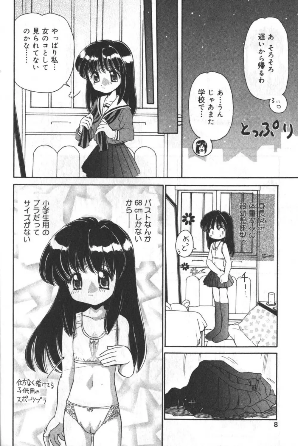 貧にゅう天国 Page.7