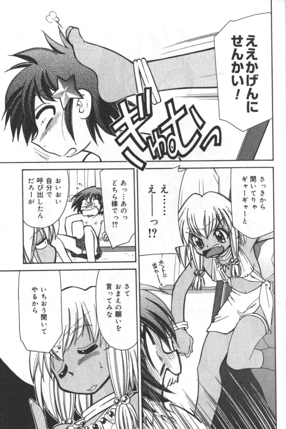 貧にゅう天国 Page.72