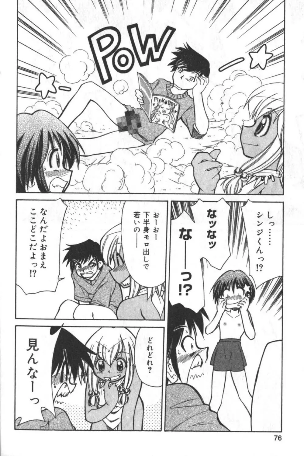 貧にゅう天国 Page.75