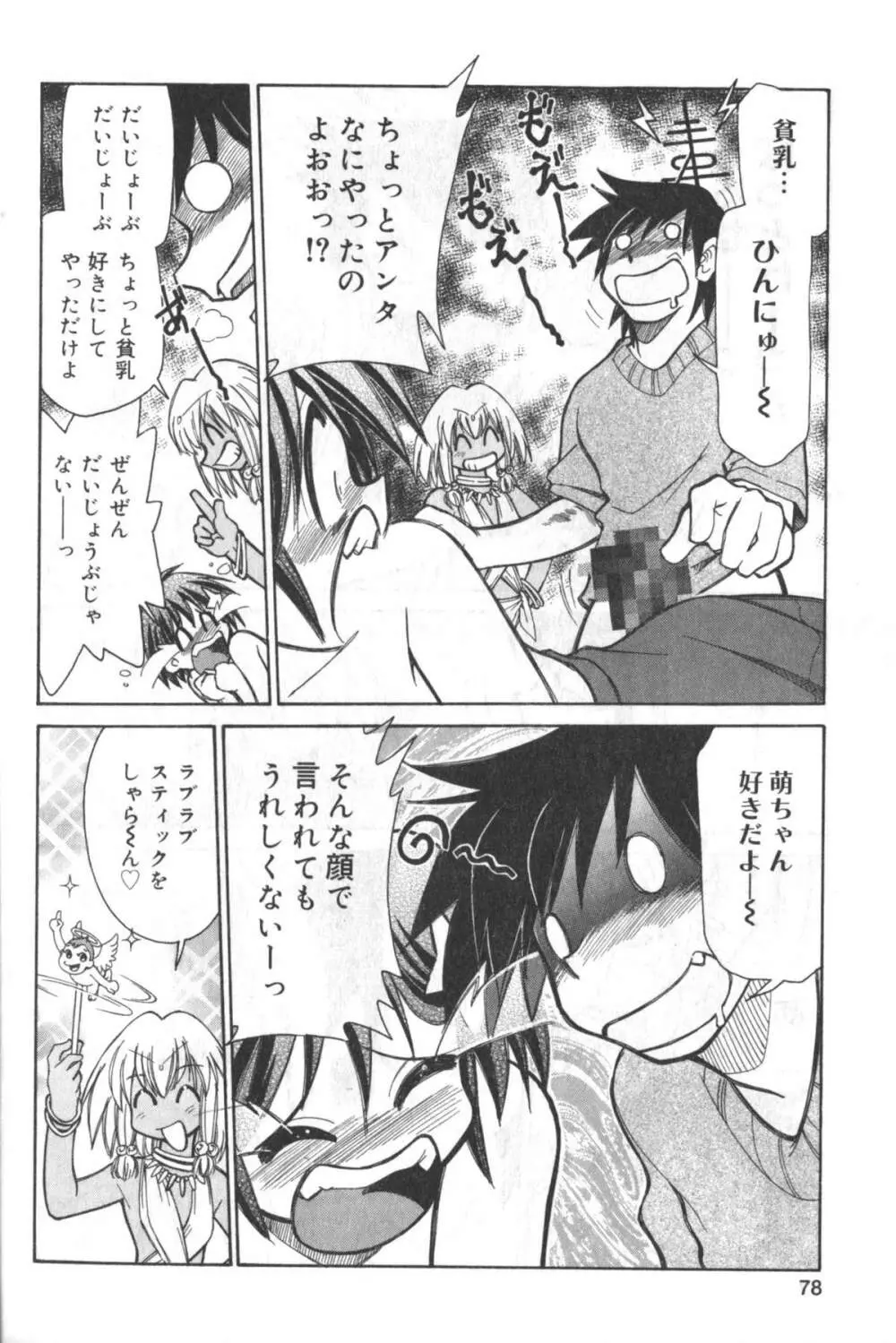 貧にゅう天国 Page.77