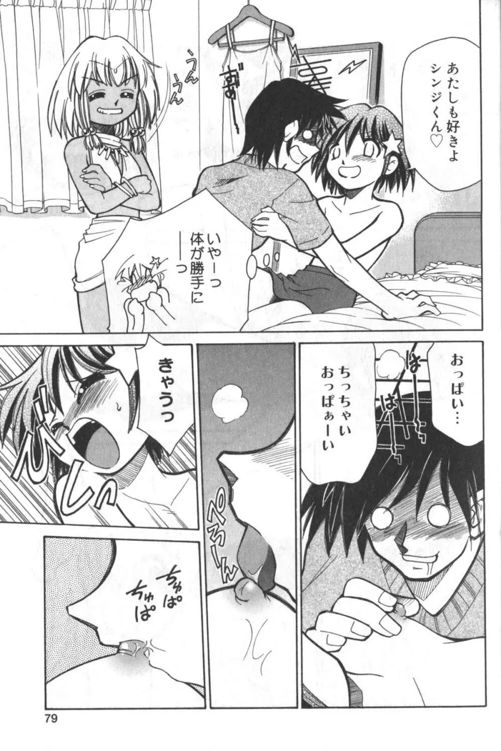 貧にゅう天国 Page.78