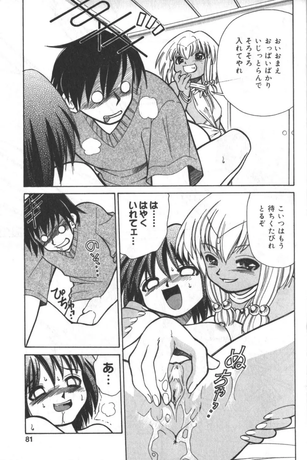 貧にゅう天国 Page.80