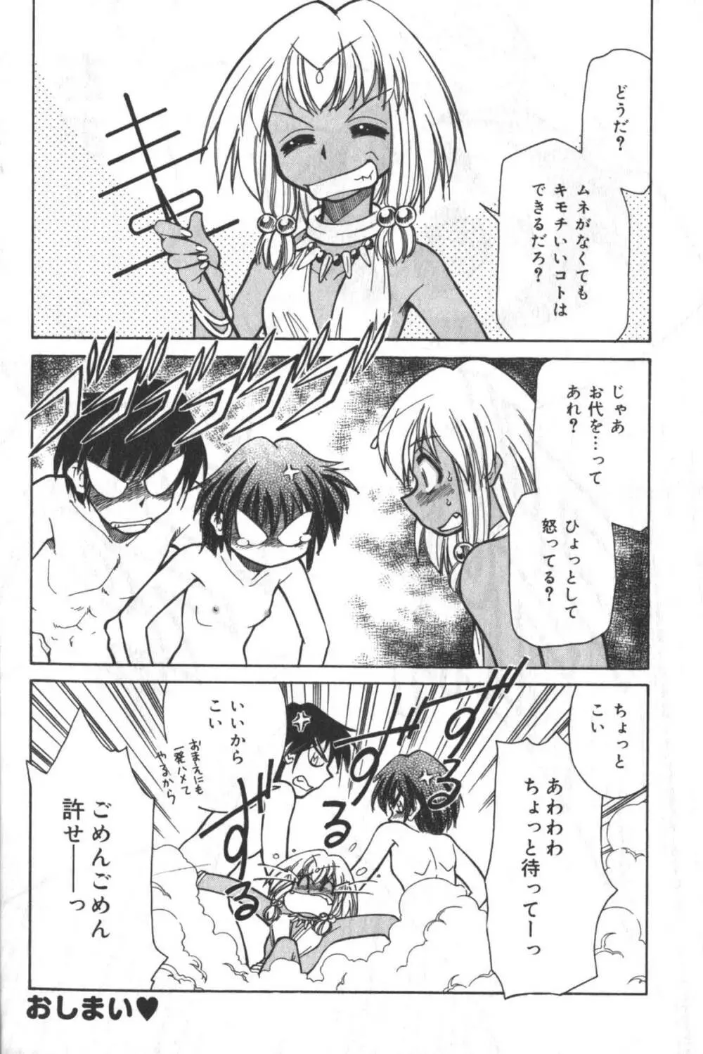 貧にゅう天国 Page.83